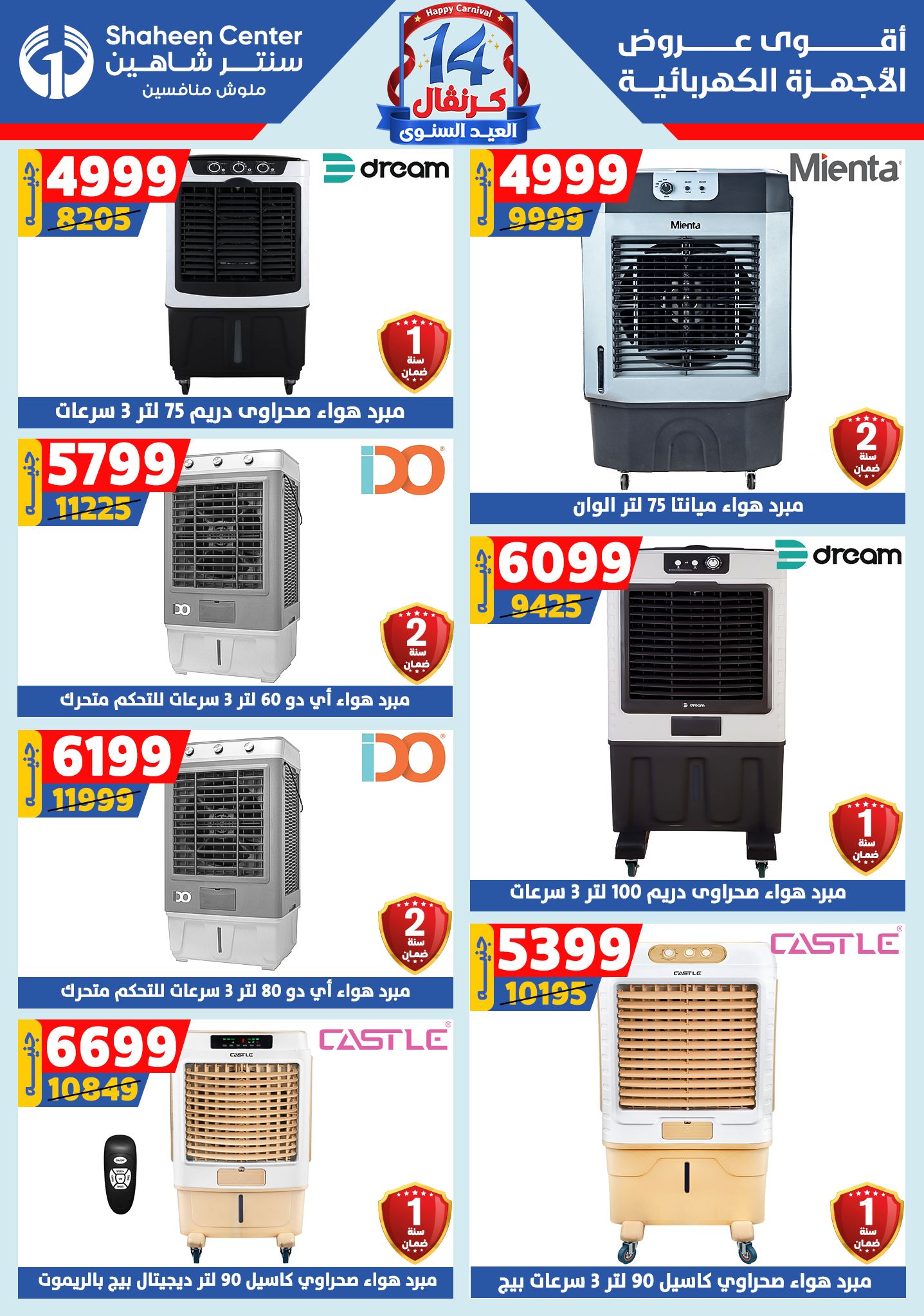 shaheen-center offers from 28aug to 1aug 2025 عروض سنتر شاهين من 28 أغسطس حتى 1 أغسطس 2025 صفحة رقم 107